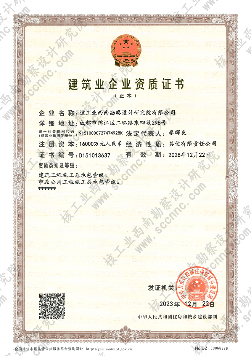 建筑工程施工總承包壹級(jí)、...