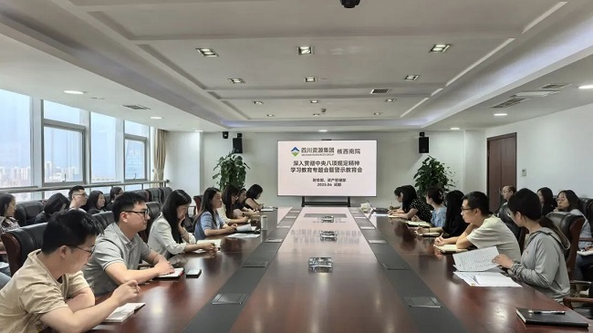 公司各部門、各黨支部召開深入貫徹中央八項規(guī)定精神學(xué)習(xí)教育專題會暨警示教育會