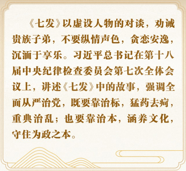 聽總書記講作風故事 | “要言妙道”去沉疴